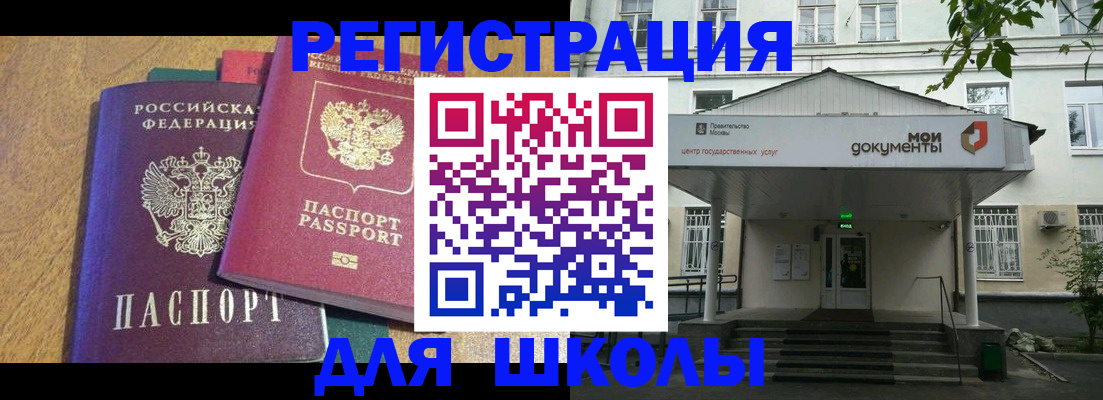 прописка для школы в Верхней Пышме